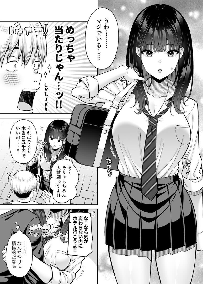 逆転円交〜俺が買われる世界〜 : 006