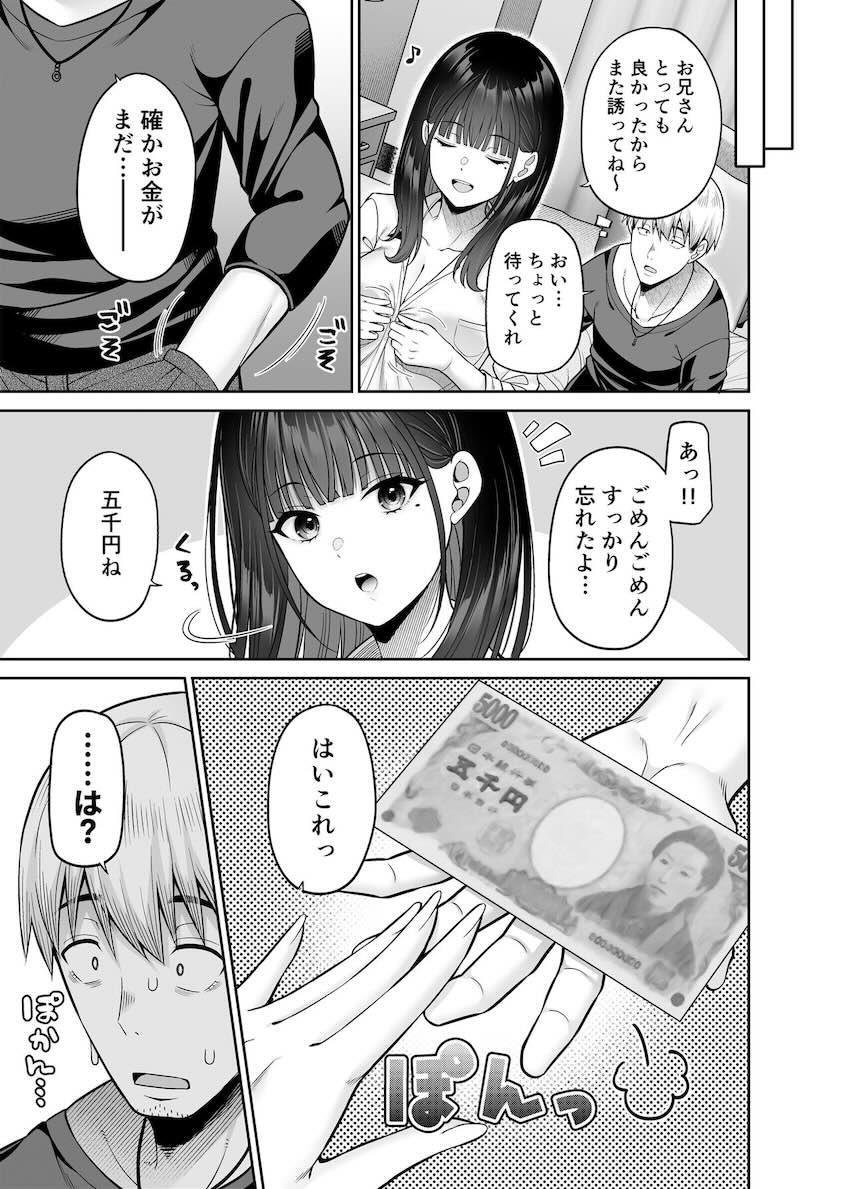 逆転円交〜俺が買われる世界〜 : 012