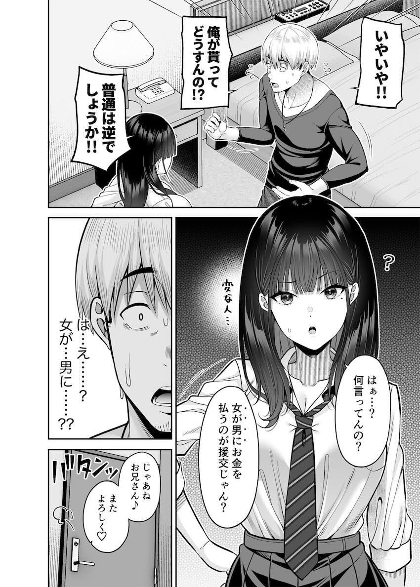 逆転円交〜俺が買われる世界〜 : 013