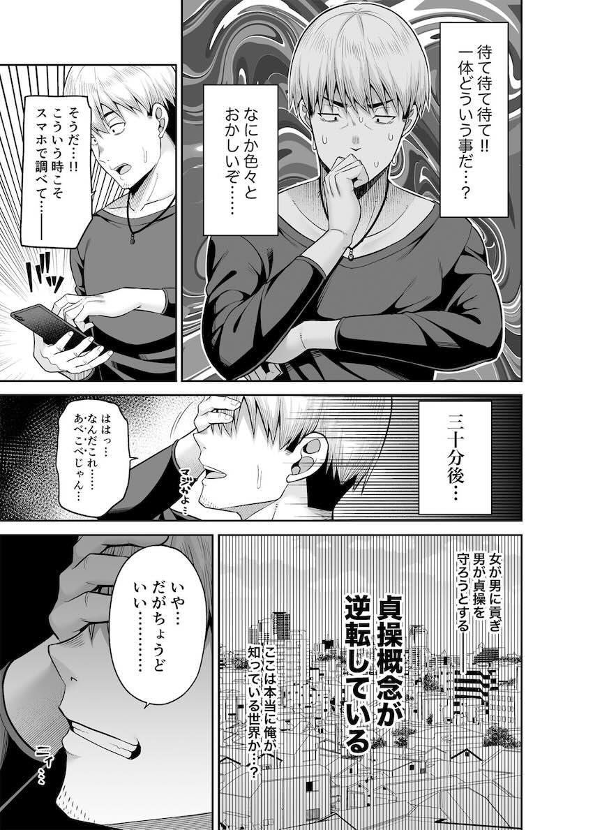 逆転円交〜俺が買われる世界〜 : 014