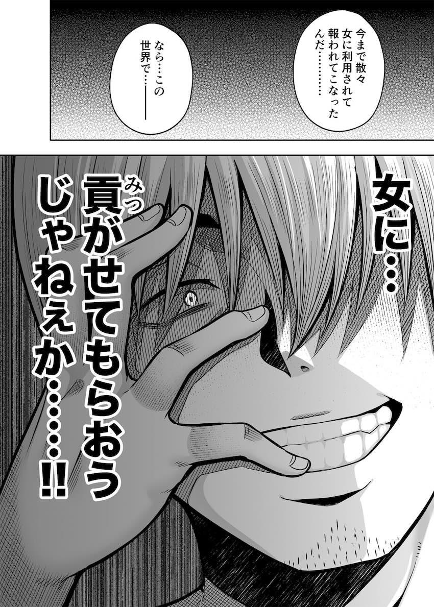 逆転円交〜俺が買われる世界〜 : 015