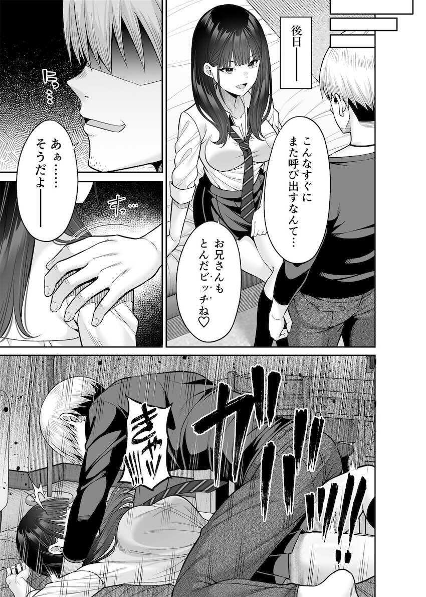 逆転円交〜俺が買われる世界〜 : 016
