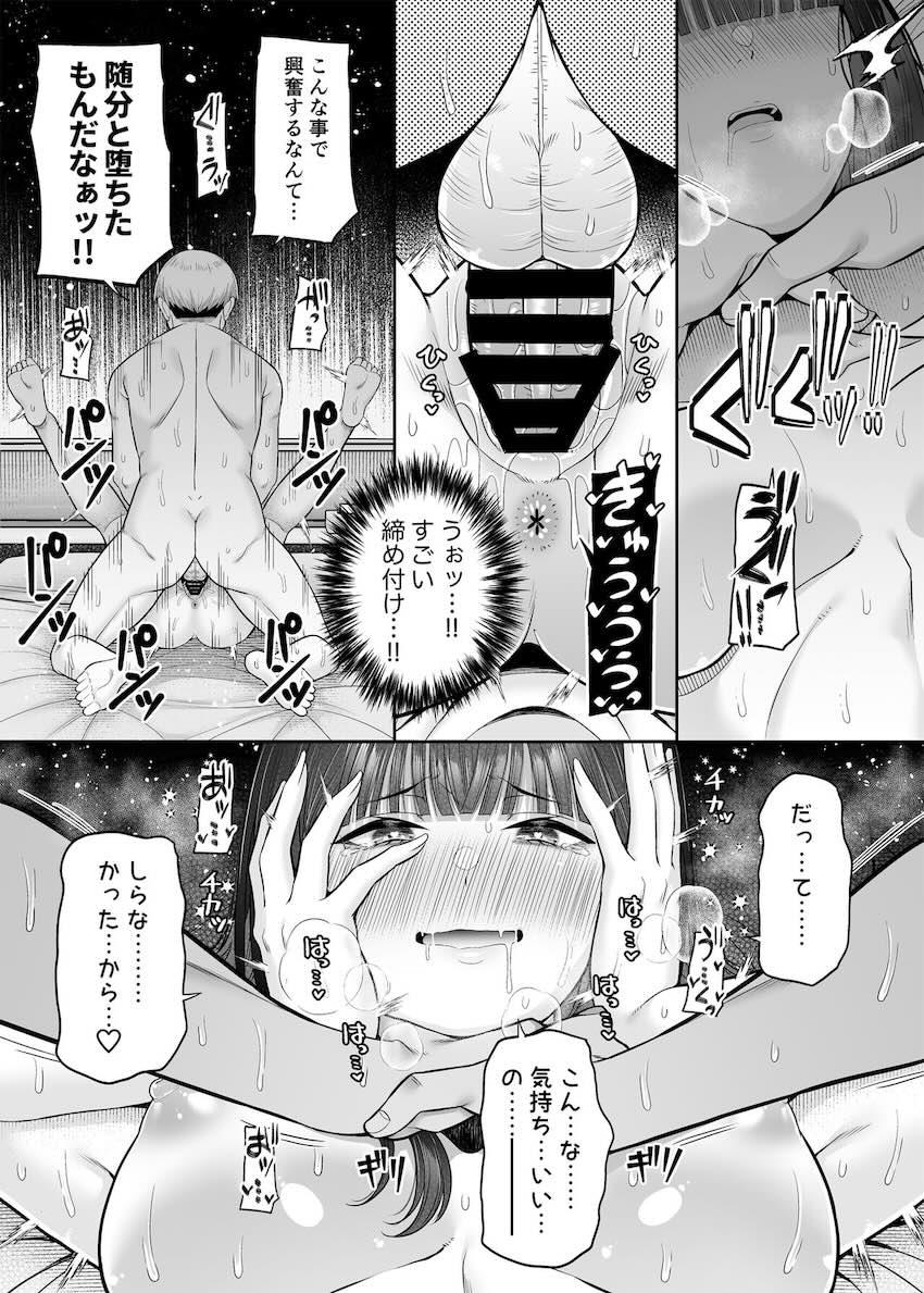 逆転円交〜俺が買われる世界〜 : 022