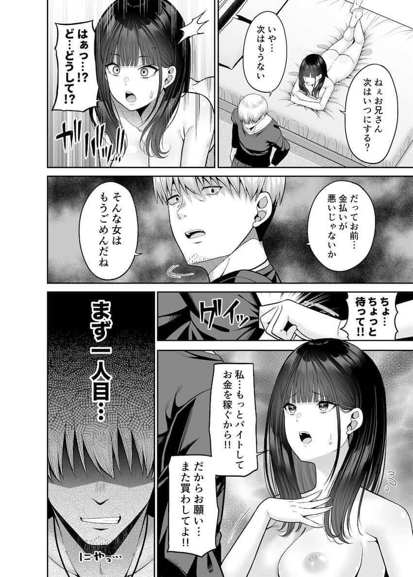逆転円交〜俺が買われる世界〜 : 025