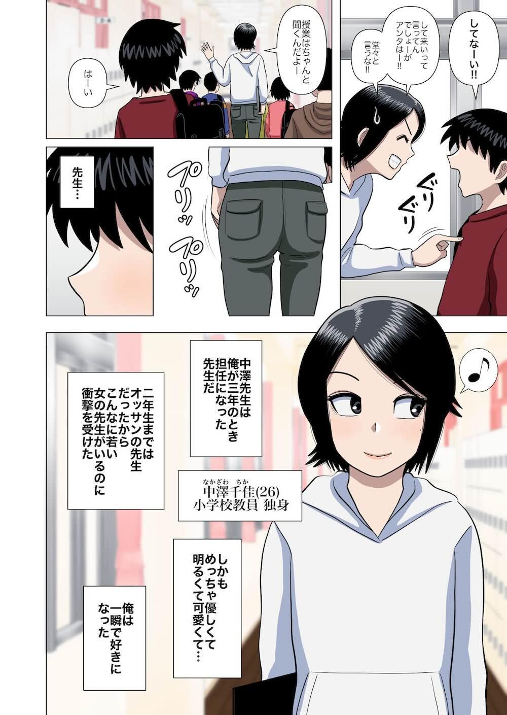 小学校の担任の先生に催眠とか時間停止とか透明人間とかいろいろ : 003