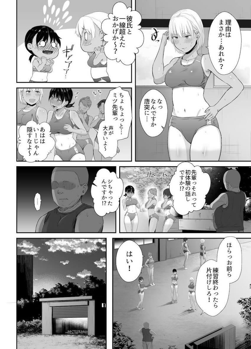 練習熱心な陸部彼女が羞恥指導に屈服するまで : 005