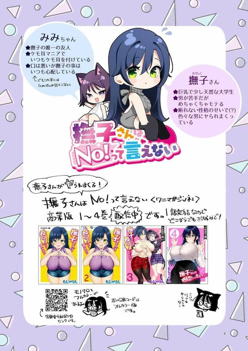 撫子さんはNo!って言えない-同人版-1&2 : 002