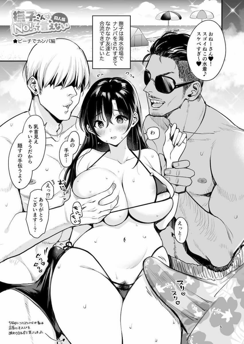 撫子さんはNo!って言えない-同人版-1&2 : 004