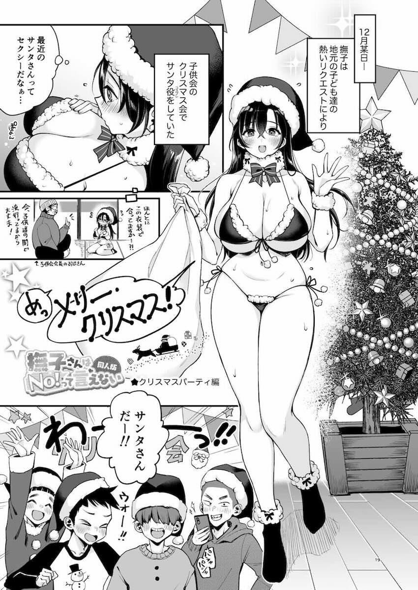 撫子さんはNo!って言えない-同人版-1&2 : 039