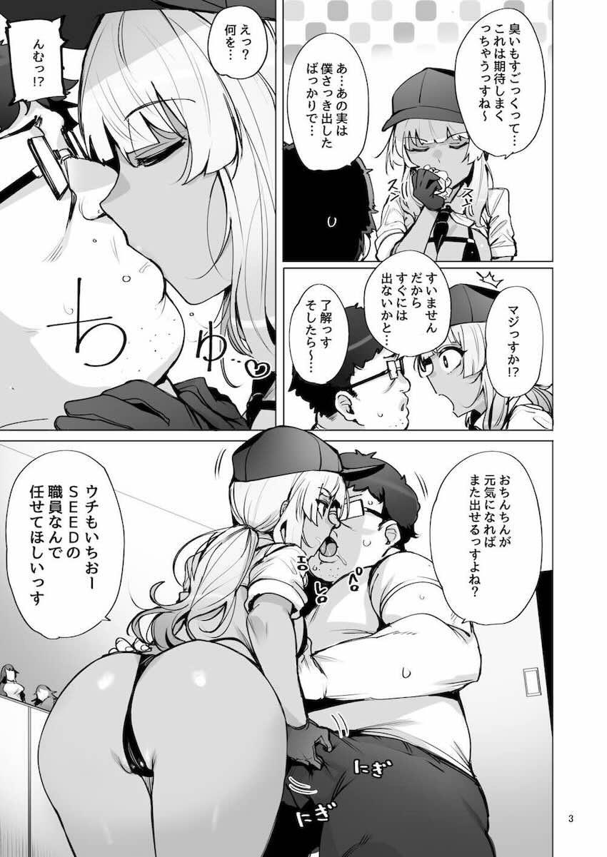 あなたの種回収します2 : 004