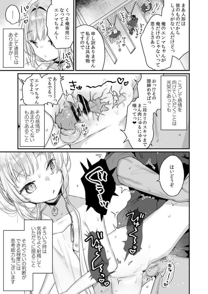 エンマは地獄のイき人形 : 005