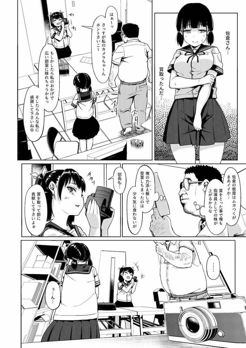 女子写真部とおじさん指導員 : 012