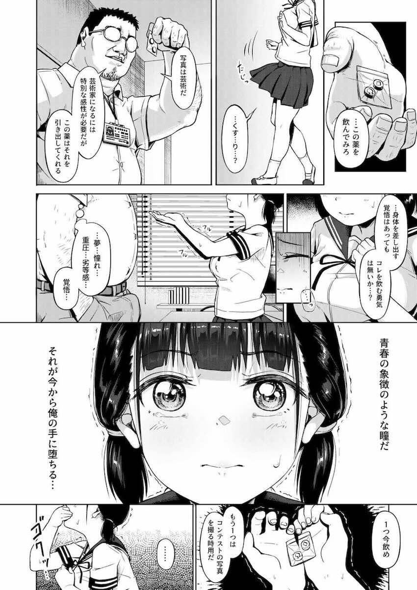 女子写真部とおじさん指導員 : 016