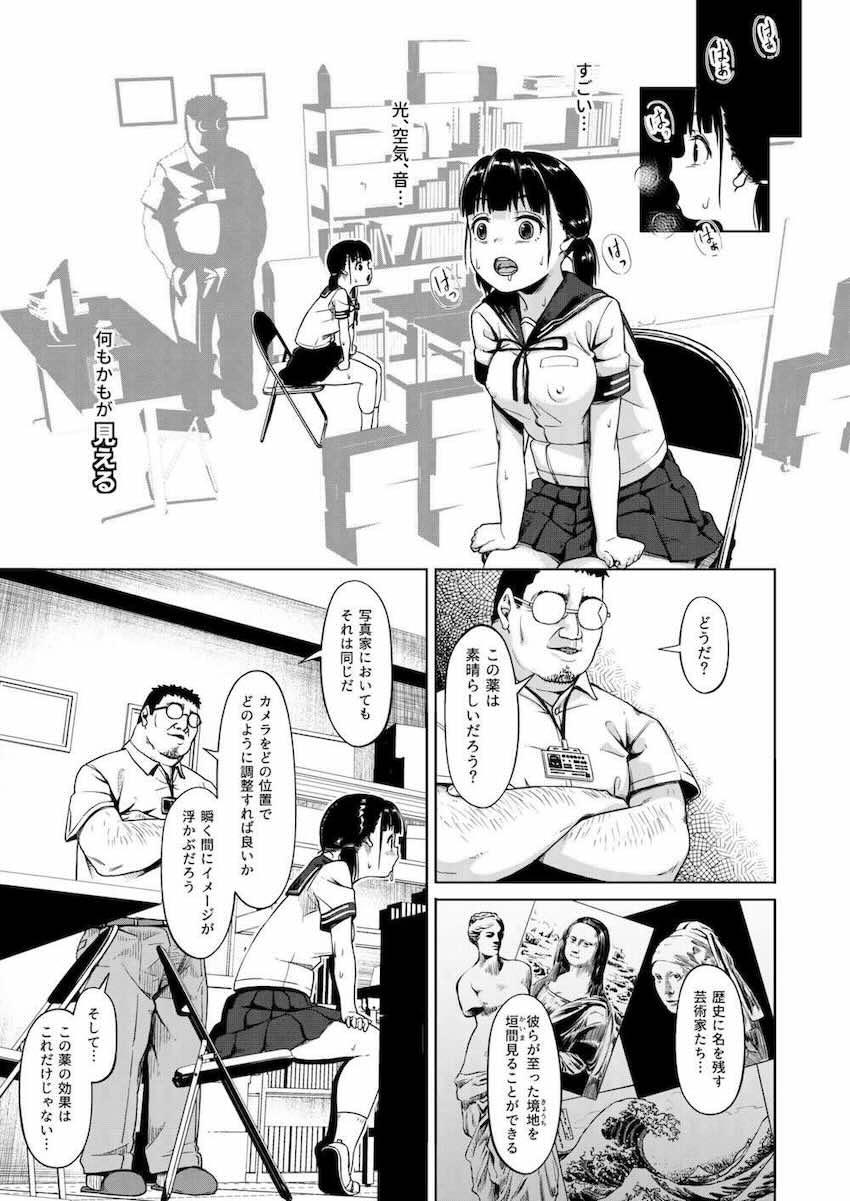 女子写真部とおじさん指導員 : 017