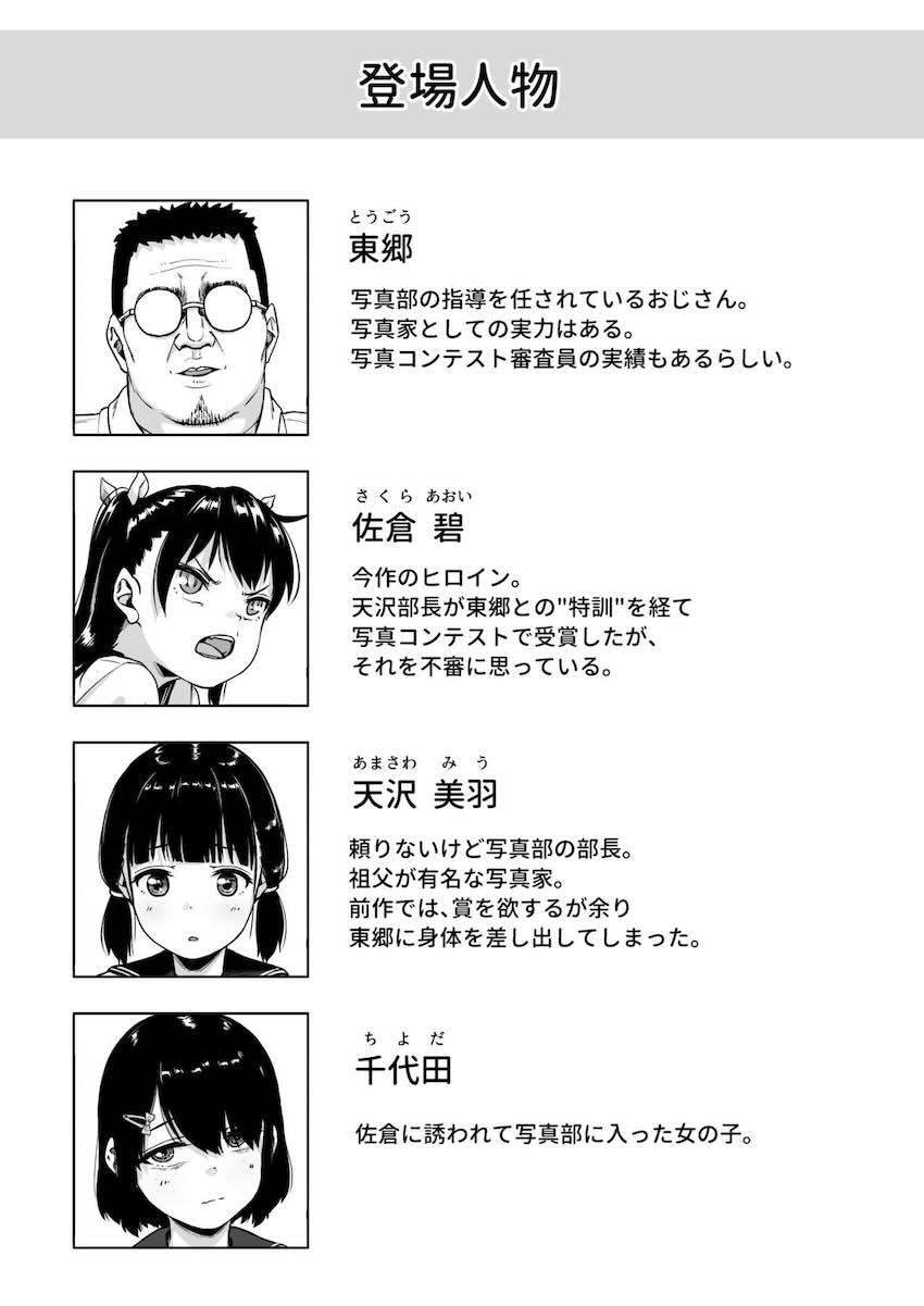 女子写真部とおじさん指導員2 : 002