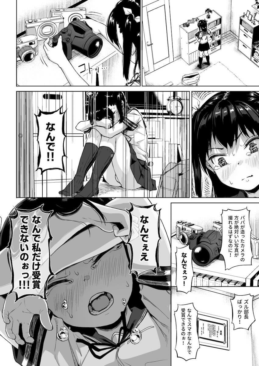 女子写真部とおじさん指導員2 : 012