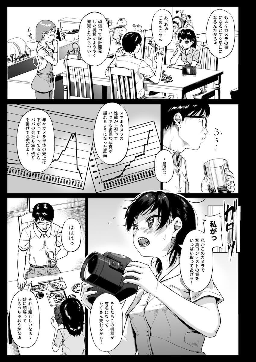 女子写真部とおじさん指導員2 : 017