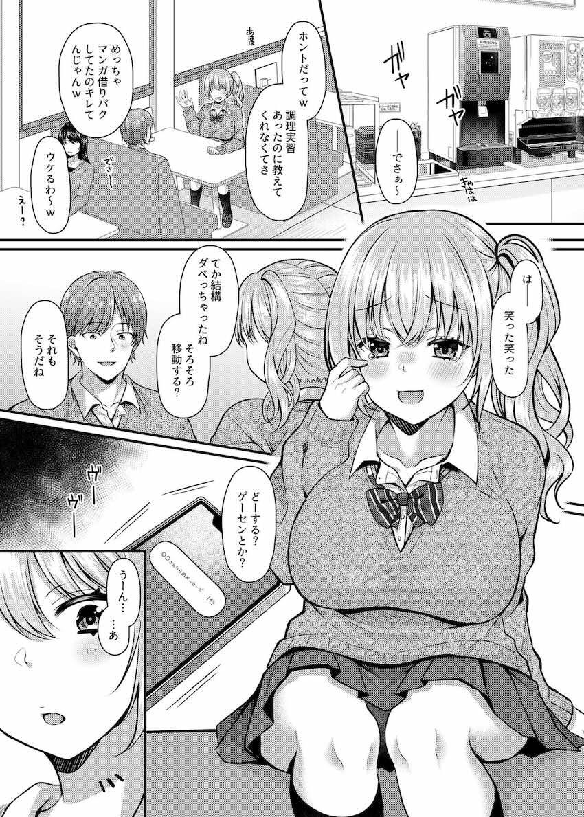 パコパコ催眠JK2〜生意気ギャルの放課後性事情〜 : 002