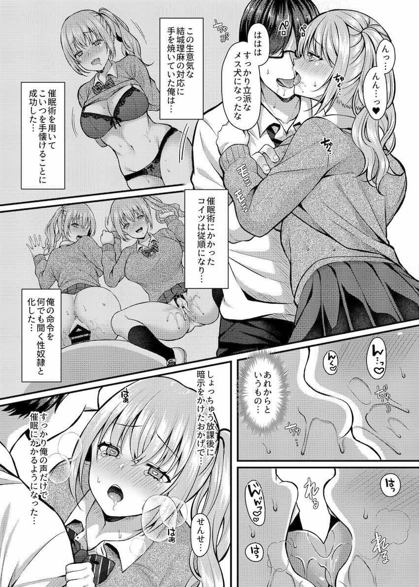 パコパコ催眠JK2〜生意気ギャルの放課後性事情〜 : 004