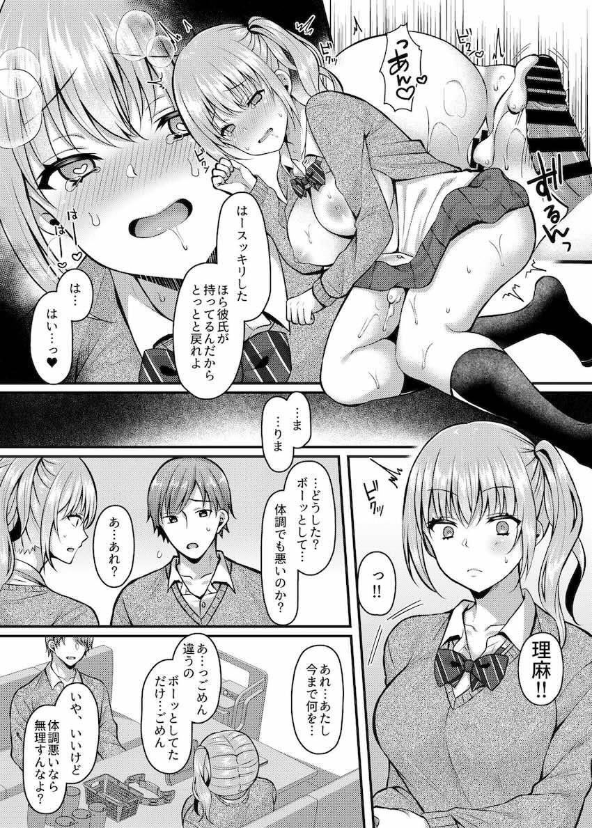 パコパコ催眠JK2〜生意気ギャルの放課後性事情〜 : 009