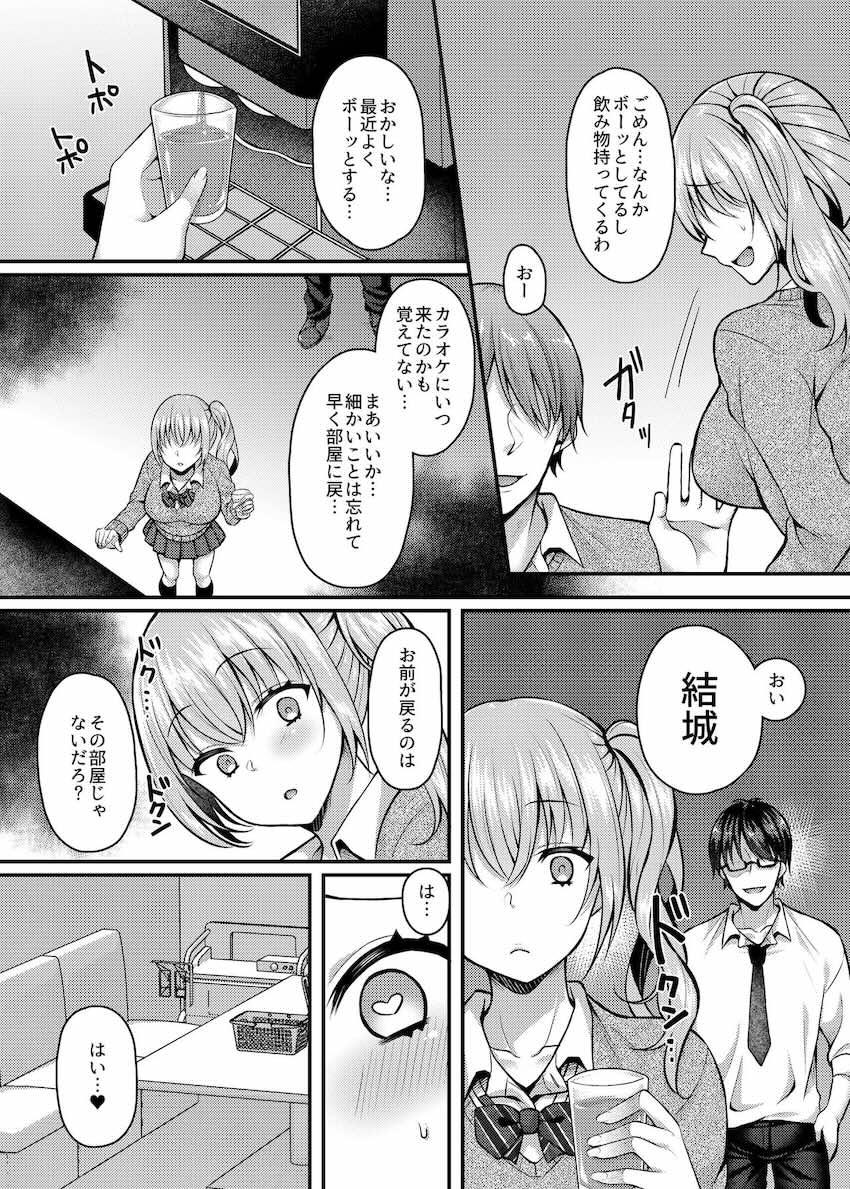 パコパコ催眠JK2〜生意気ギャルの放課後性事情〜 : 010