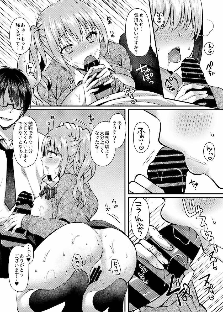 パコパコ催眠JK2〜生意気ギャルの放課後性事情〜 : 011
