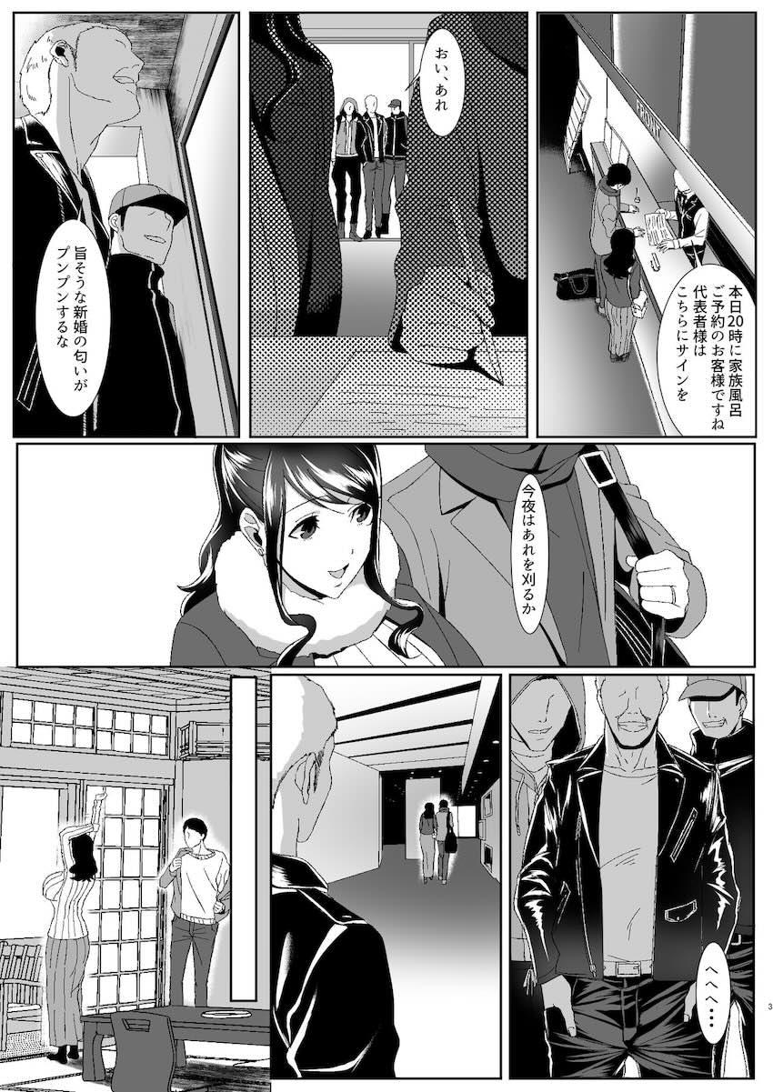 新妻狩り : 003