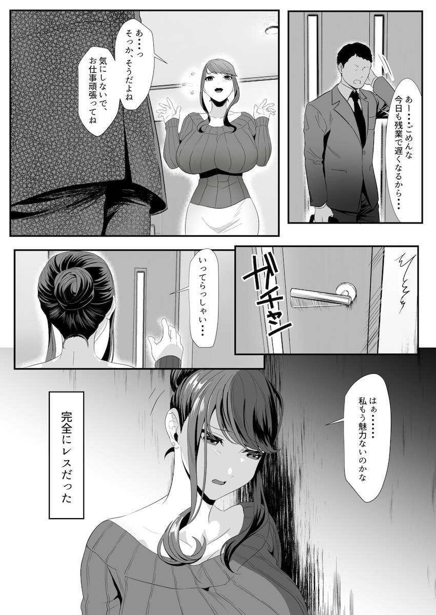 新妻狩り2 : 005