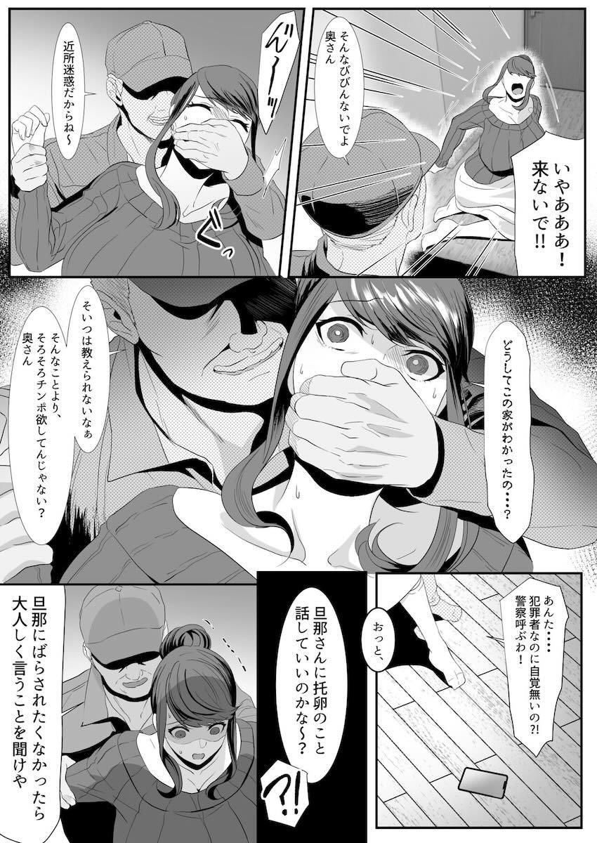新妻狩り2 : 009