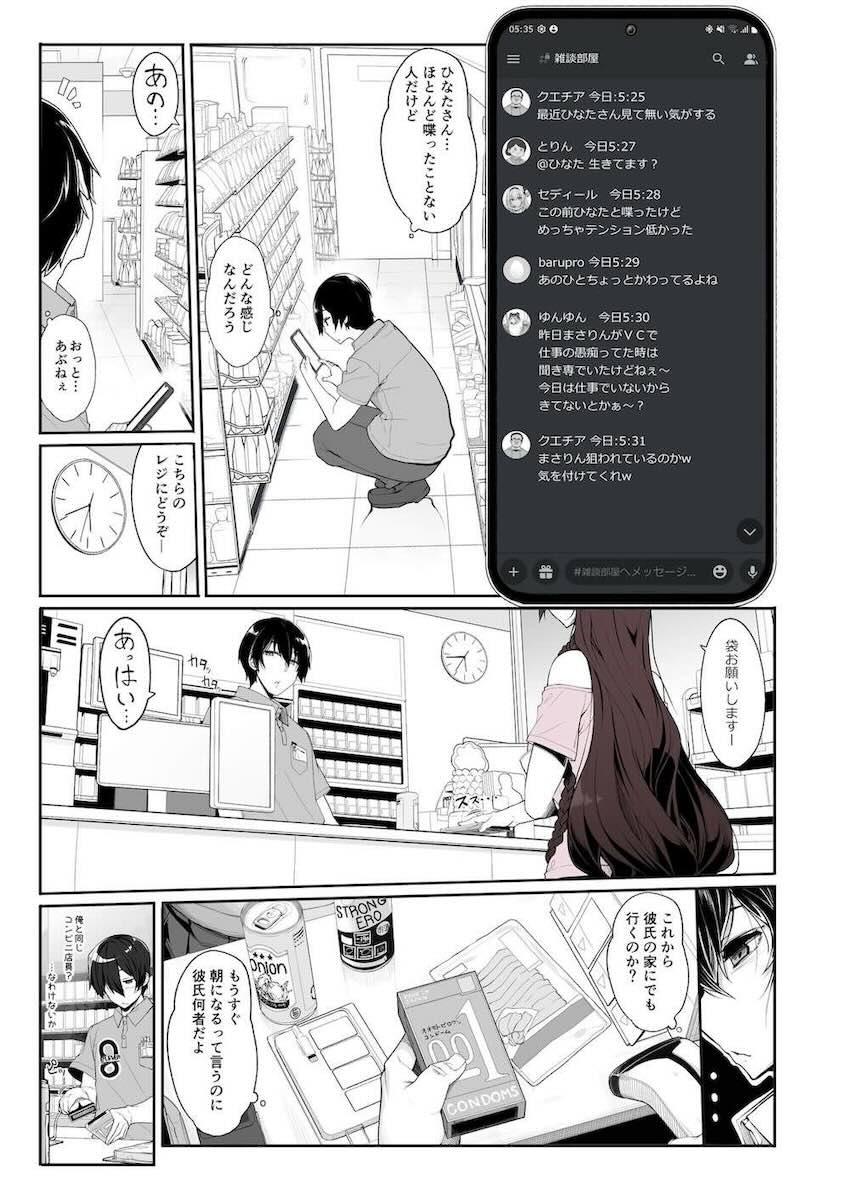 地雷系女子は家凸してゲームしながらHもしたいっ : 002