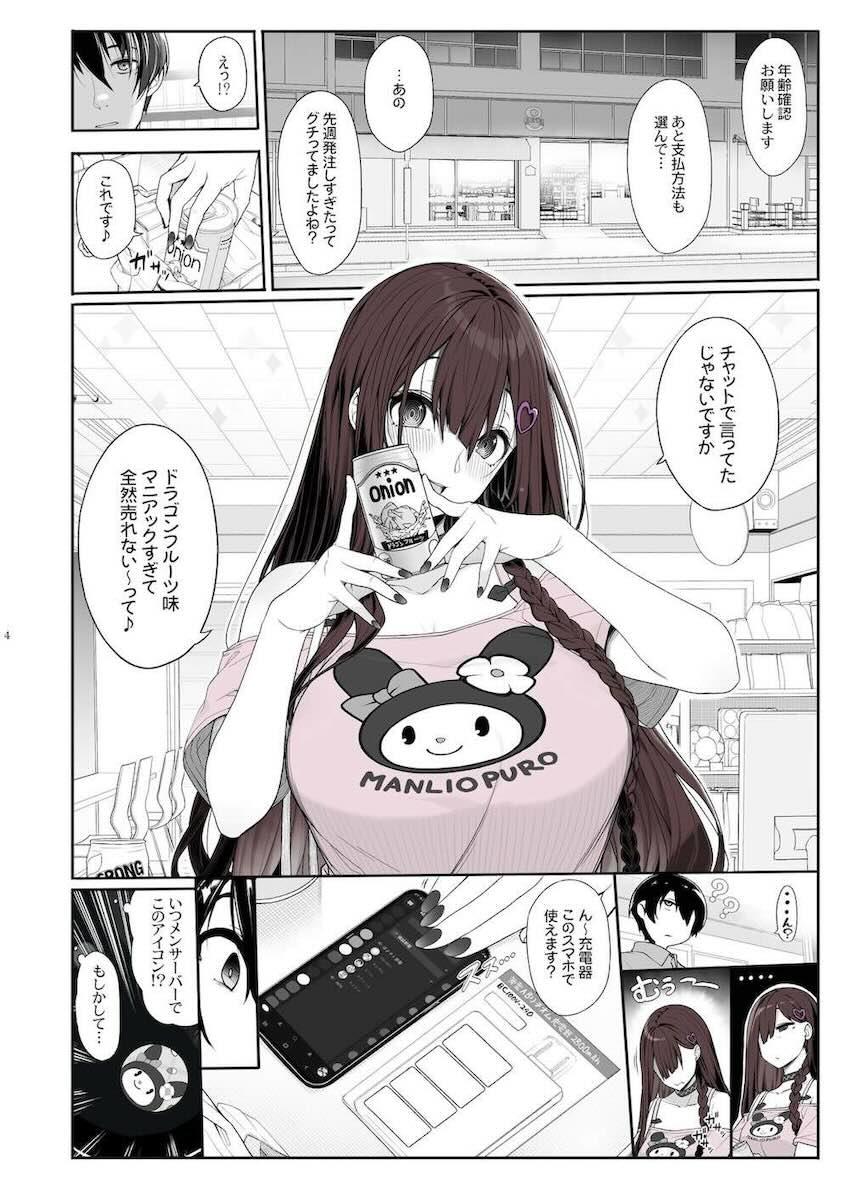 地雷系女子は家凸してゲームしながらHもしたいっ : 003
