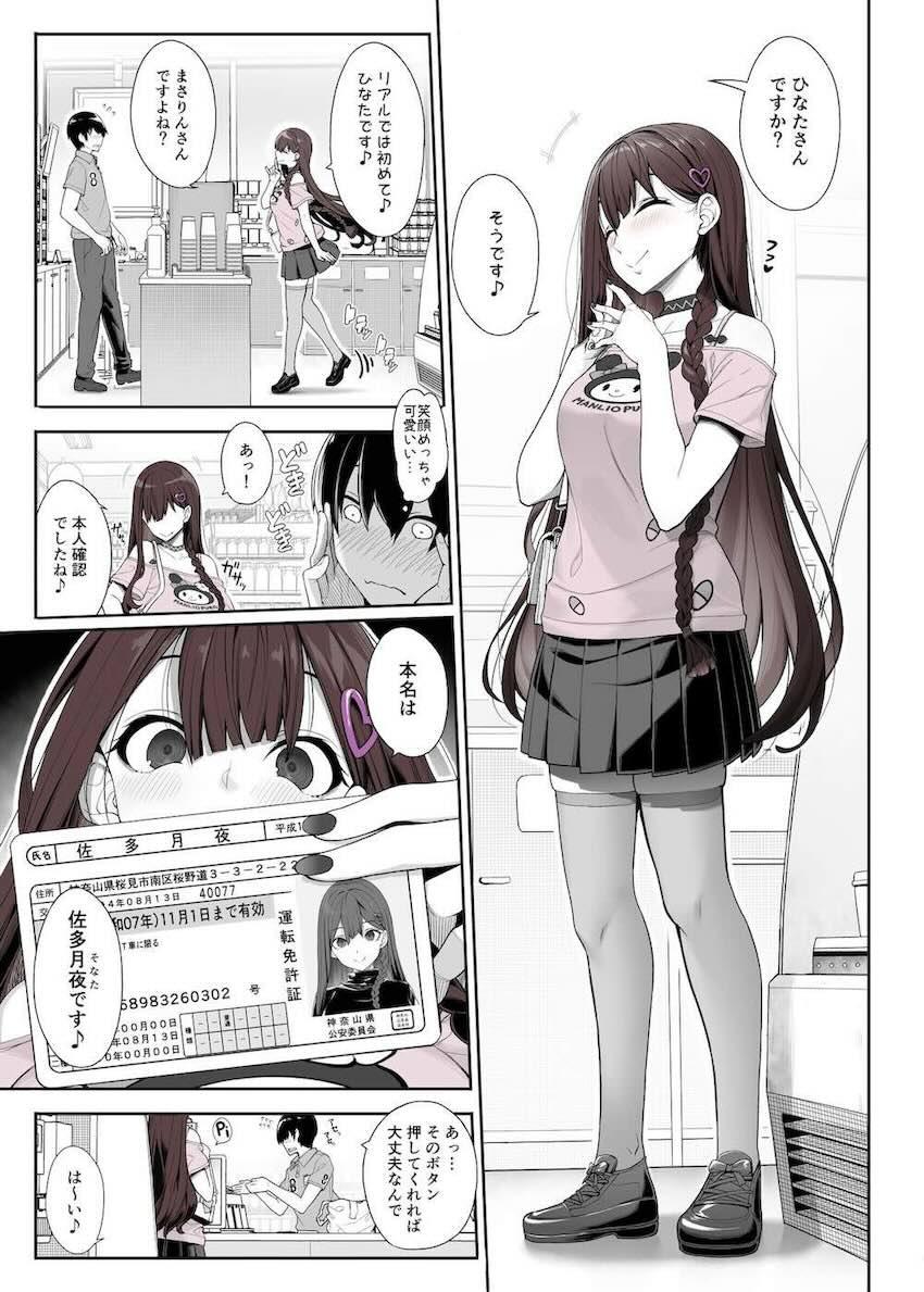 地雷系女子は家凸してゲームしながらHもしたいっ : 004