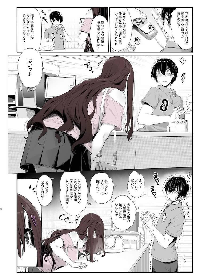 地雷系女子は家凸してゲームしながらHもしたいっ : 005