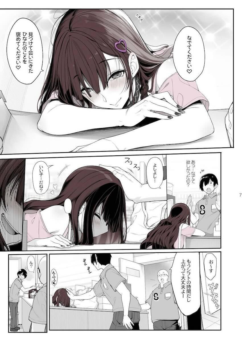 地雷系女子は家凸してゲームしながらHもしたいっ : 006