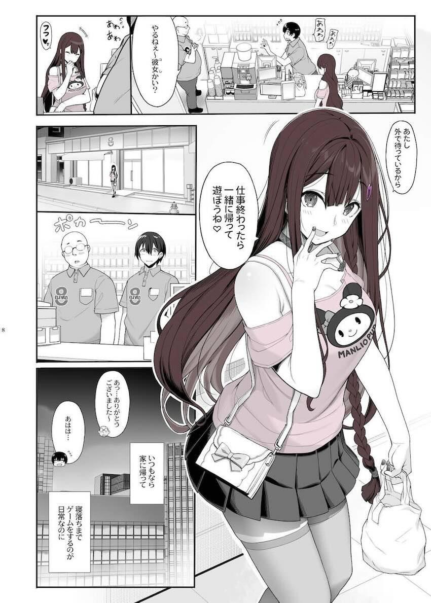 地雷系女子は家凸してゲームしながらHもしたいっ : 007