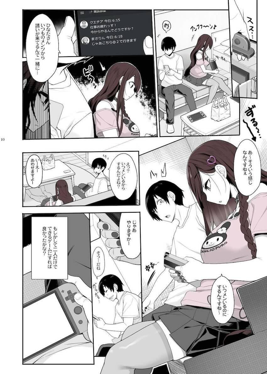 地雷系女子は家凸してゲームしながらHもしたいっ : 009