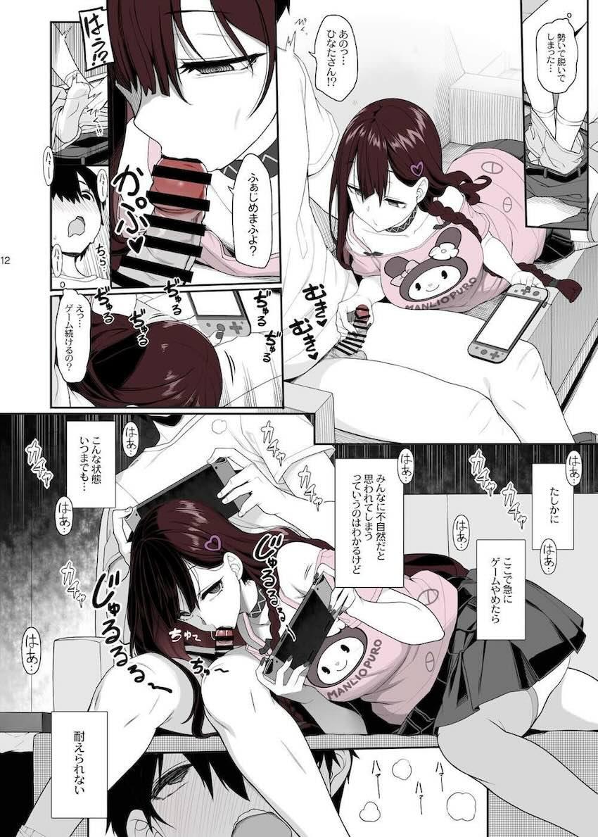 地雷系女子は家凸してゲームしながらHもしたいっ : 011