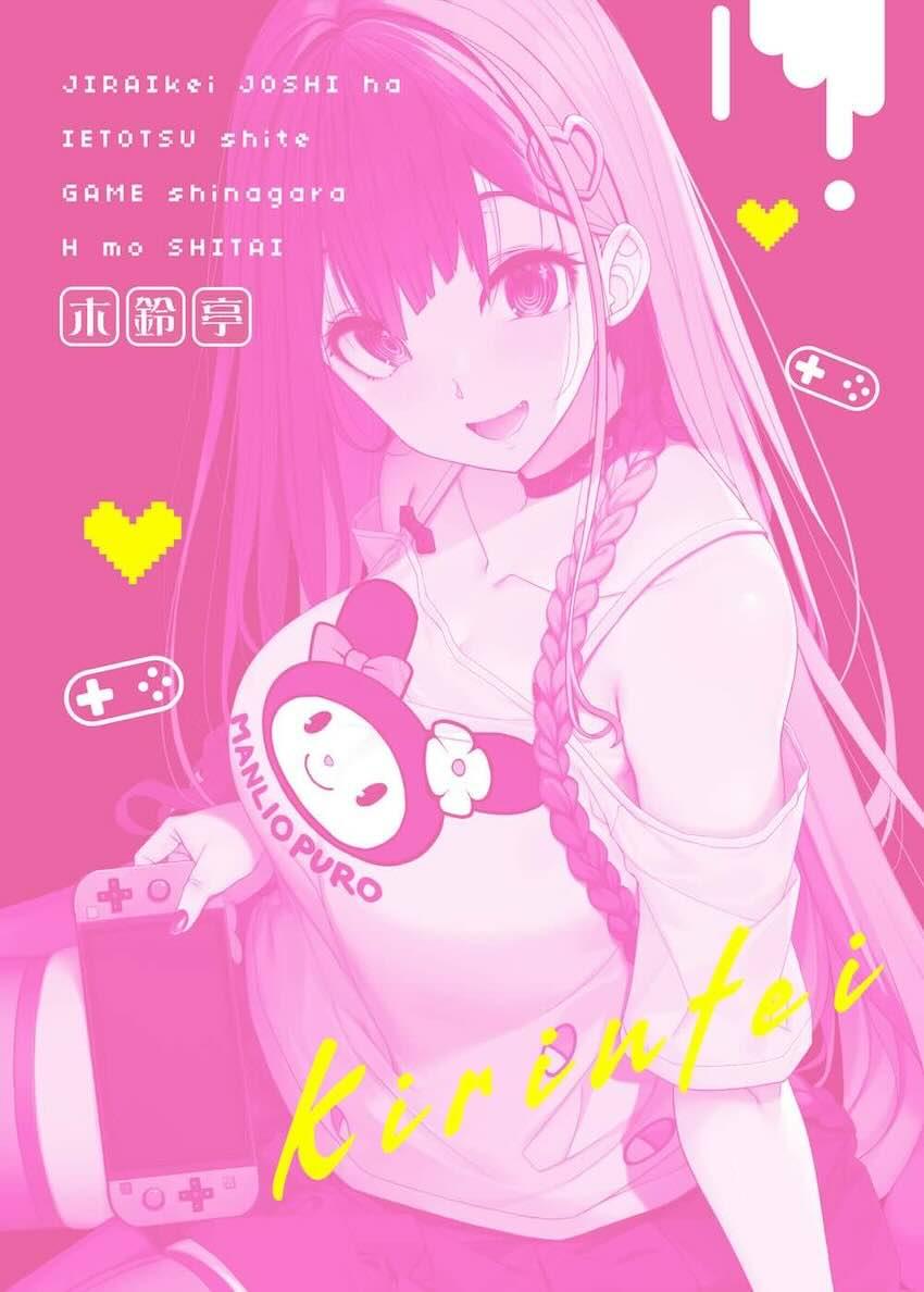 地雷系女子は家凸してゲームしながらHもしたいっ : 037