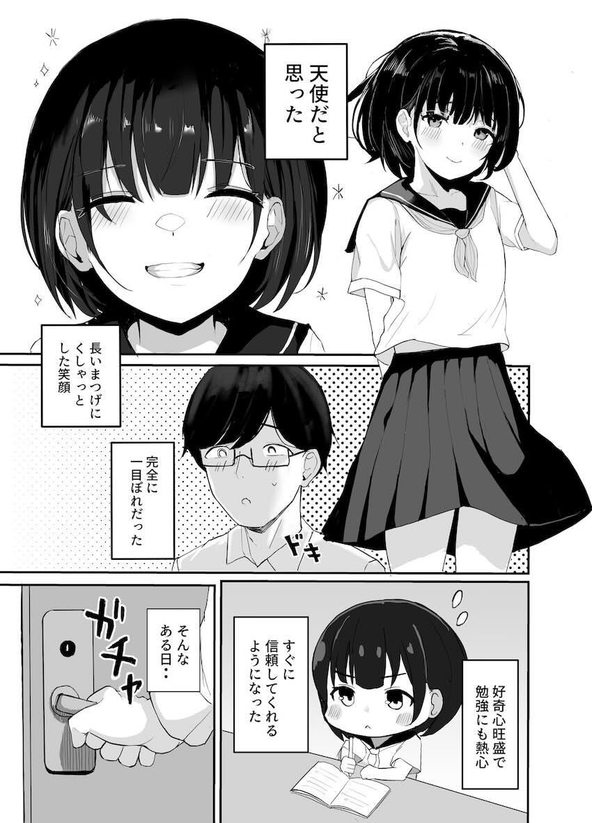 大好きな教え子とあまとろセックス : 004