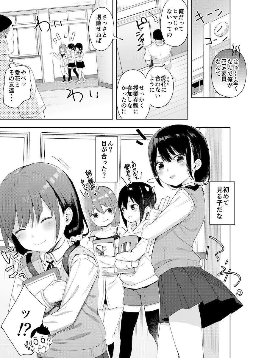 娘の友達のメスガキに犯されました2 : 002