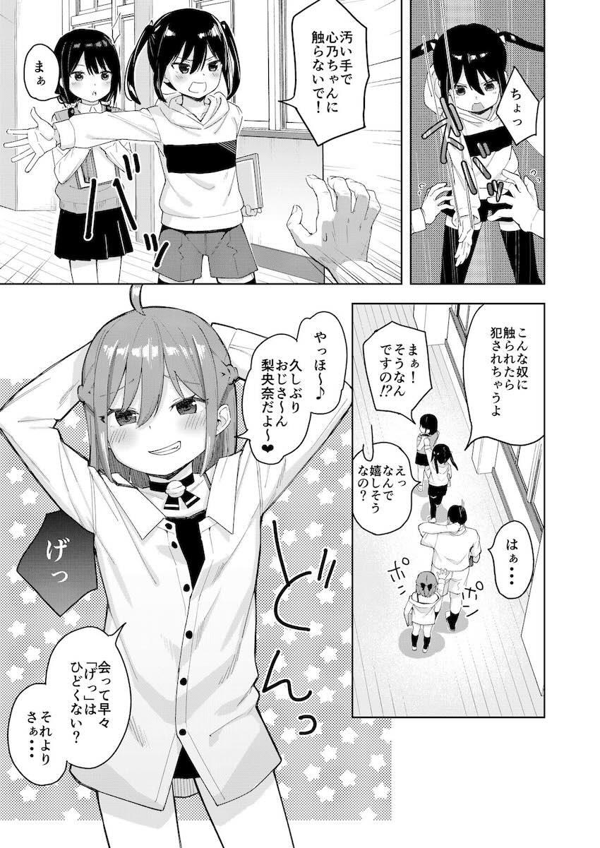 娘の友達のメスガキに犯されました2 : 004