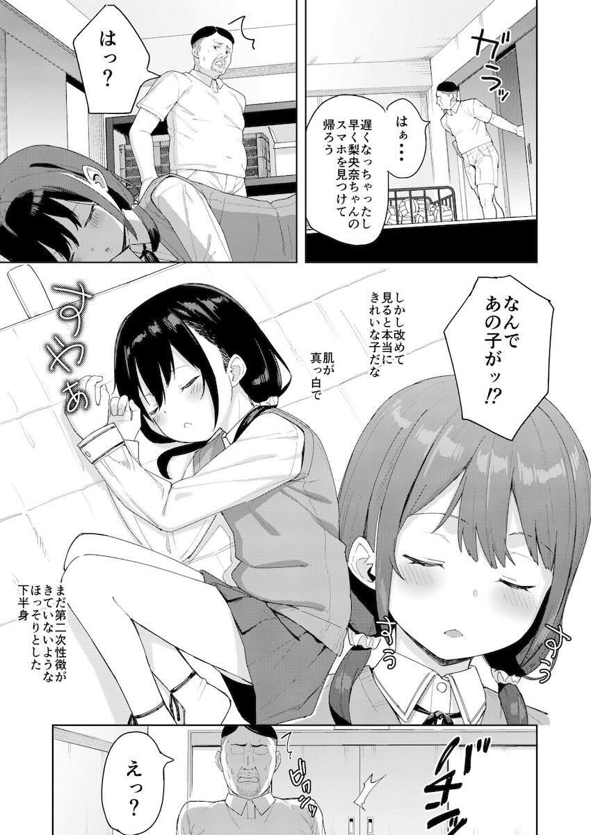 娘の友達のメスガキに犯されました2 : 006