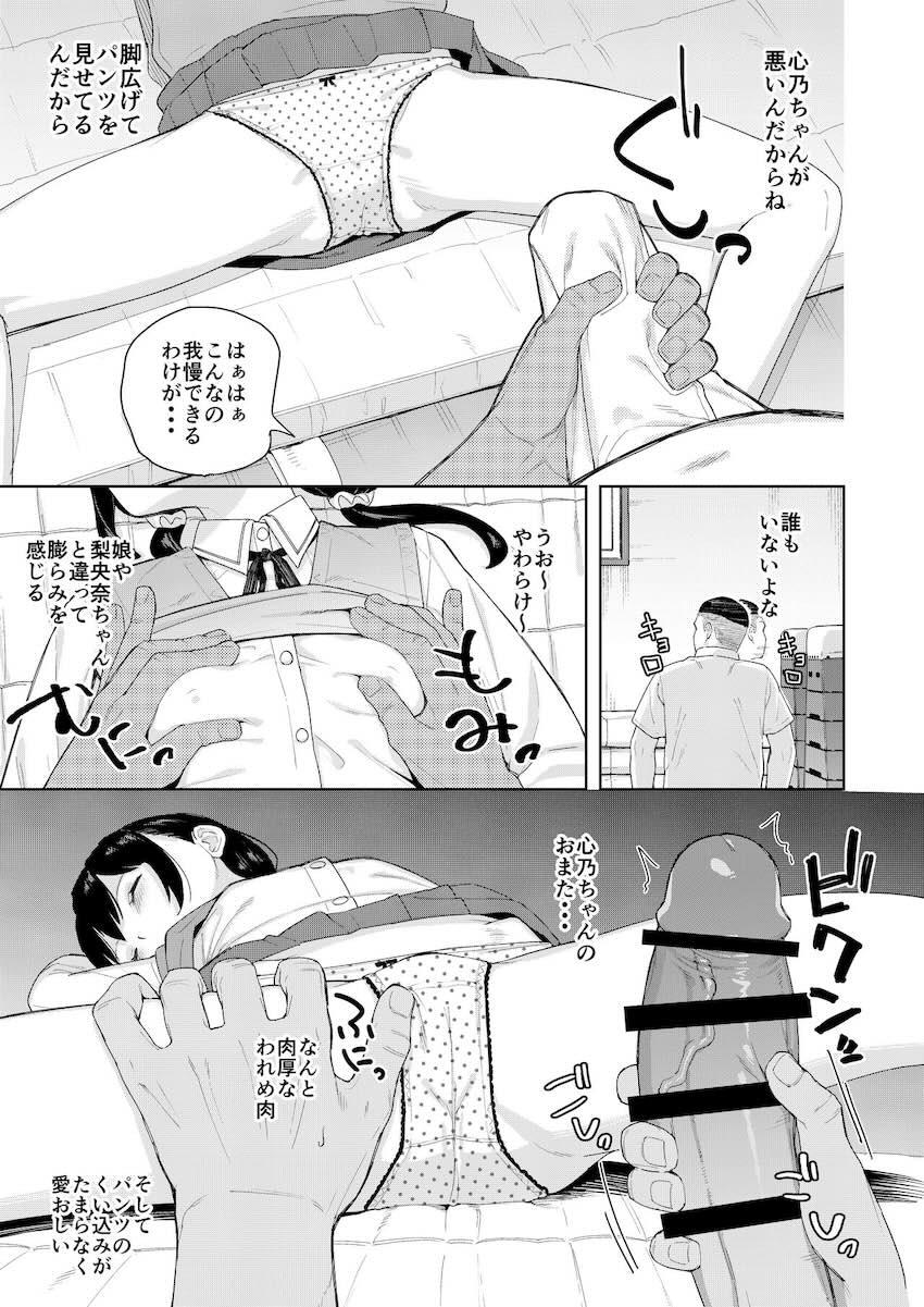 娘の友達のメスガキに犯されました2 : 008