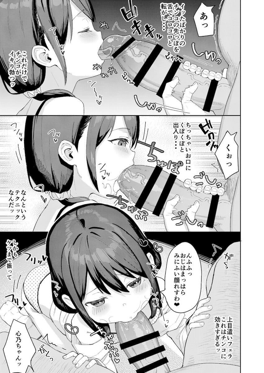 娘の友達のメスガキに犯されました2 : 012