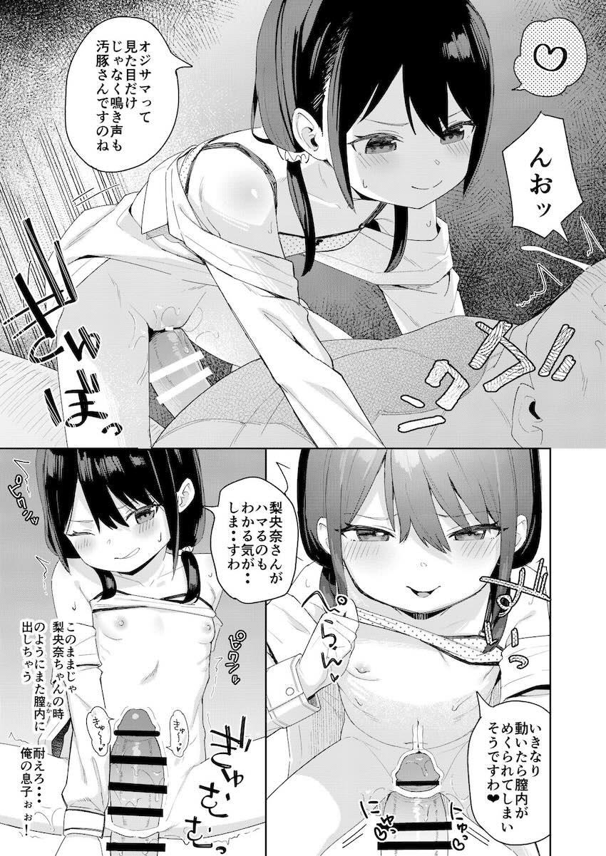 娘の友達のメスガキに犯されました2 : 014