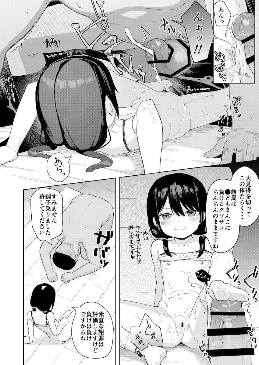 娘の友達のメスガキに犯されました2 : 023