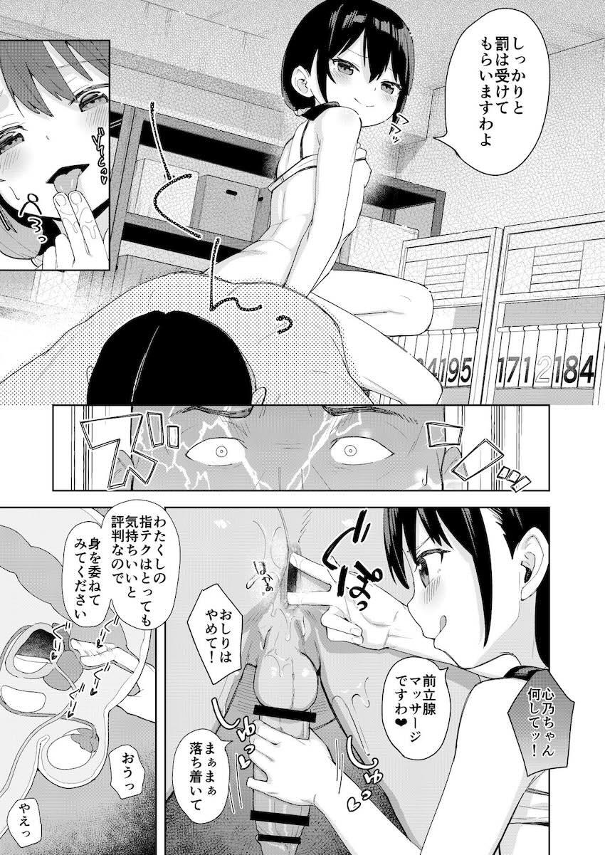 娘の友達のメスガキに犯されました2 : 024