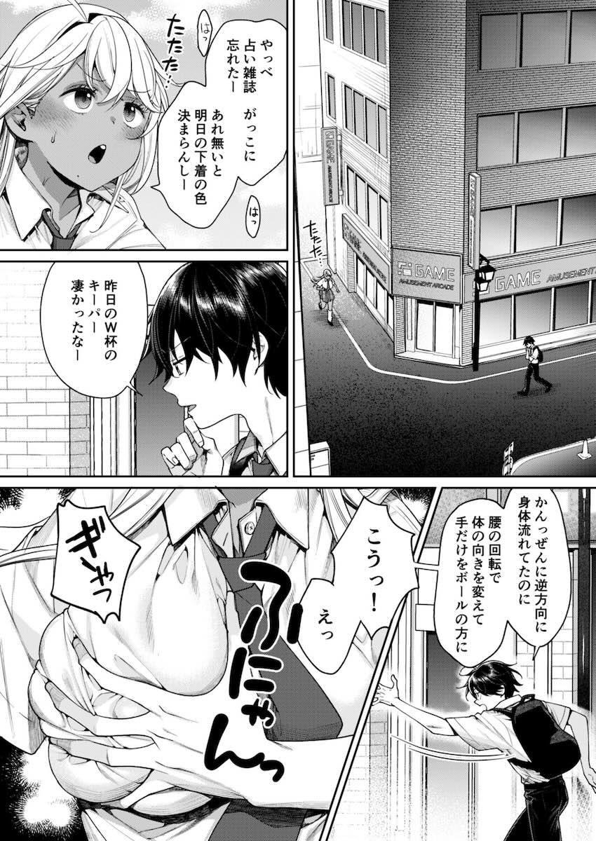 黒ギャルカノジョができた理由 : 005