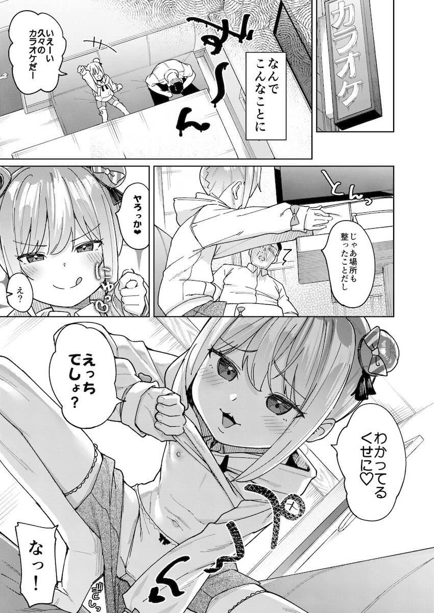 娘の友達のメスガキに犯されました3 : 006