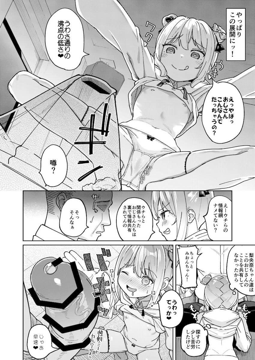娘の友達のメスガキに犯されました3 : 007